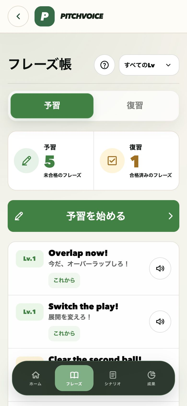 フレーズ帳の現在の画面