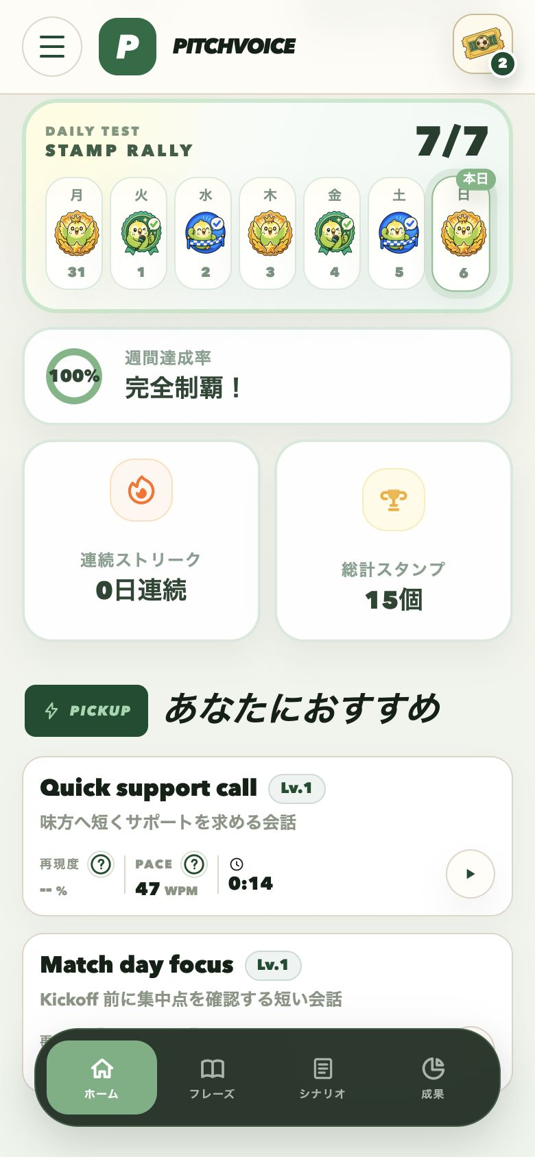 今日のテストとスタンプラリーの現在の画面